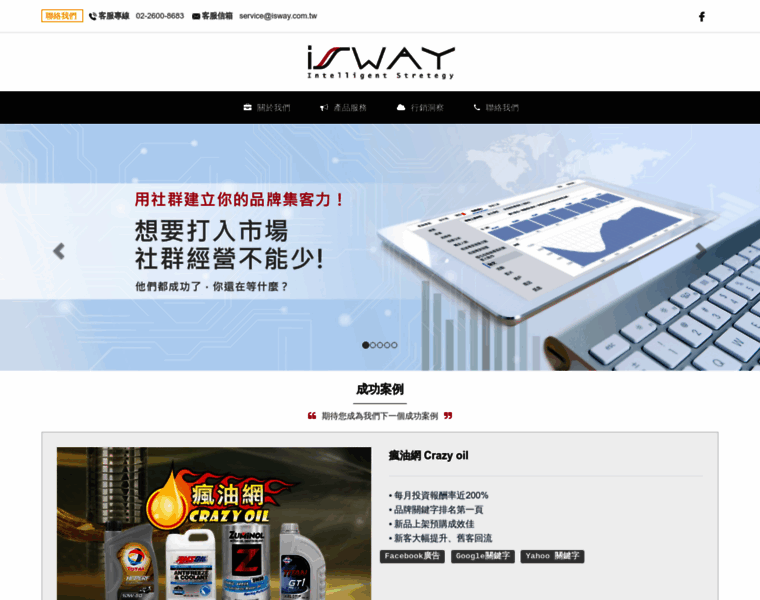 Isway.com.tw thumbnail
