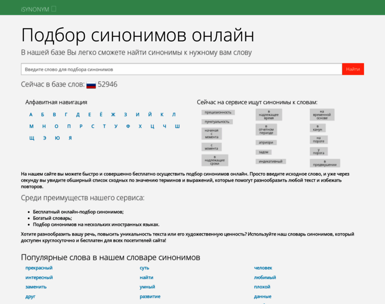 Isynonym.ru thumbnail