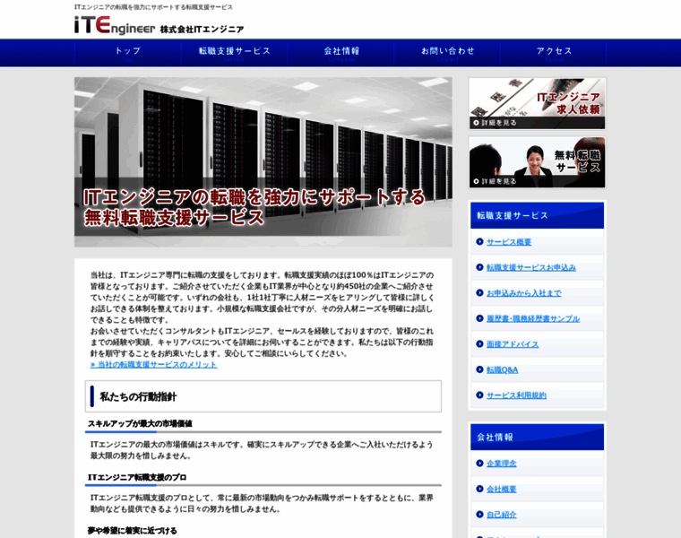It-engineer.co.jp thumbnail