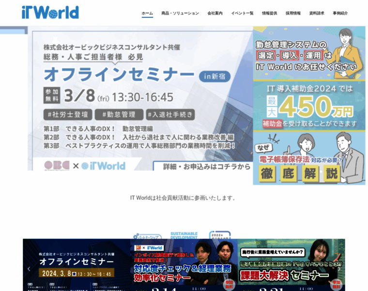 It-world.co.jp thumbnail