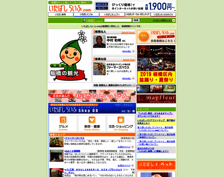 Itabashi-life.com thumbnail