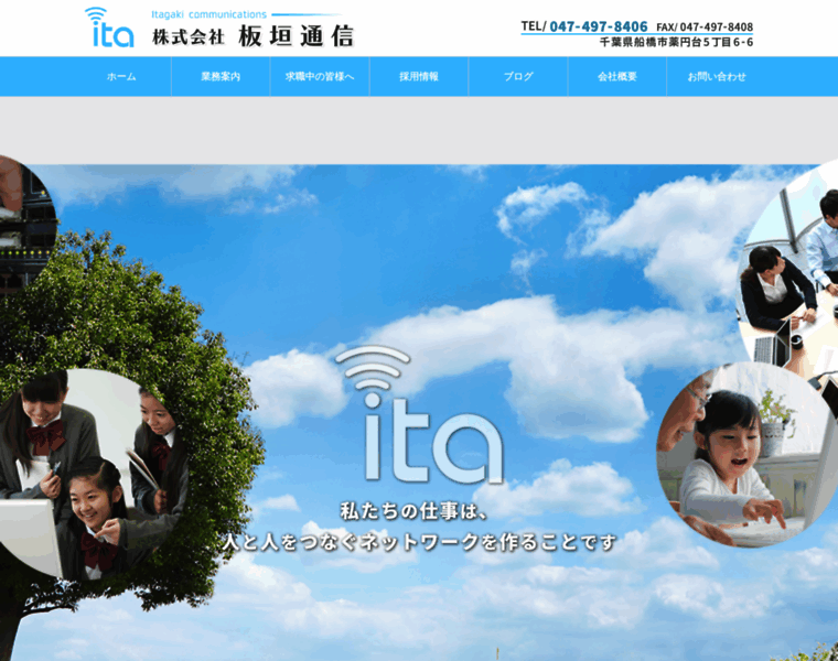 Itagaki-communications.com thumbnail