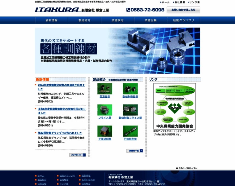 Itakura-kogyo.net thumbnail