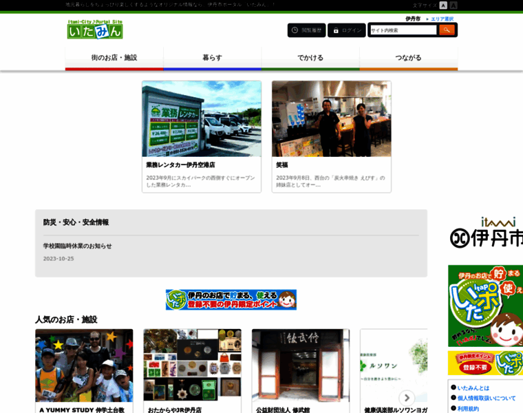 Itami-city.jp thumbnail