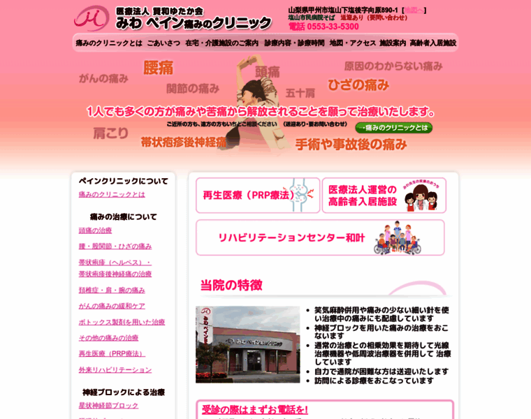Itami-clinic.jp thumbnail
