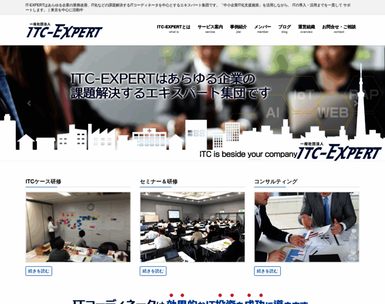 Itc-expert.or.jp thumbnail