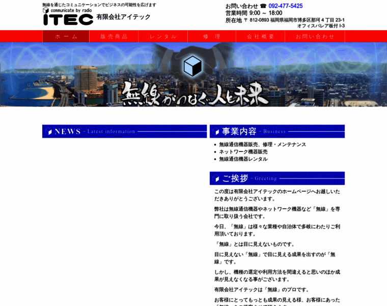 Itec-fukuoka.jp thumbnail