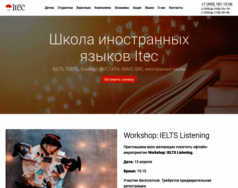 Itec-school.ru thumbnail
