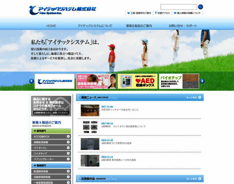 Itec-system.co.jp thumbnail