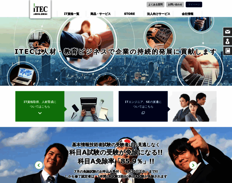 Itec.co.jp thumbnail