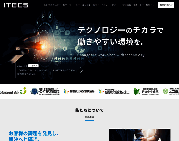 Itecs.co.jp thumbnail