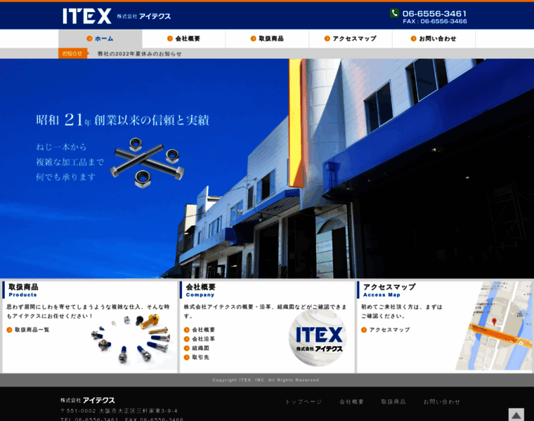Itex.co.jp thumbnail