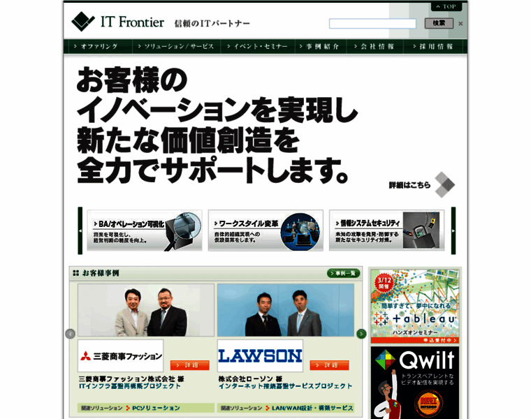 Itfrontier.co.jp thumbnail