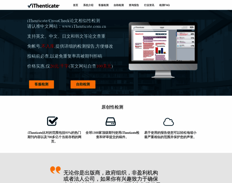 Ithenticate.com.cn thumbnail