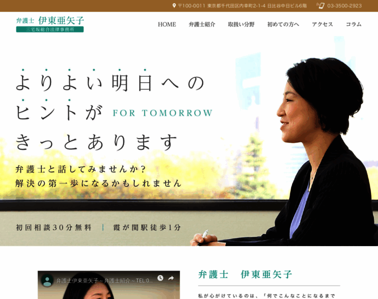 Ito-lawyer.jp thumbnail