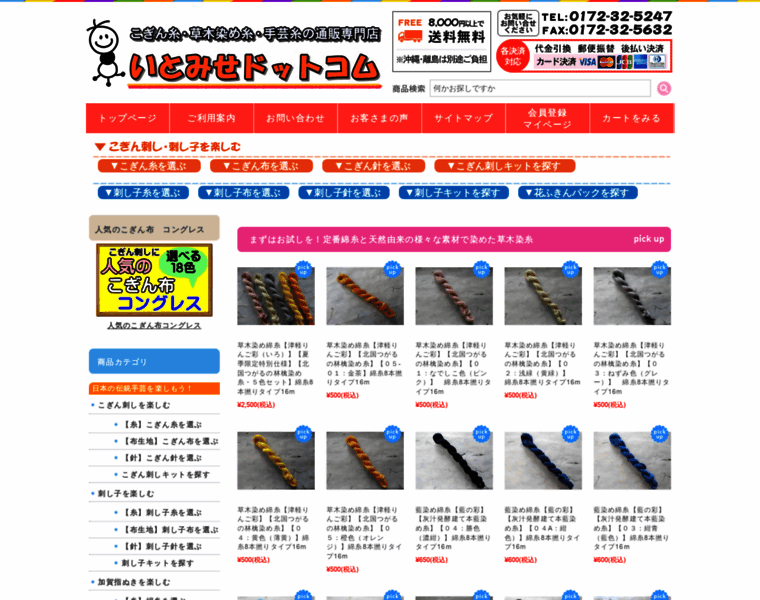Ito-mise.com thumbnail