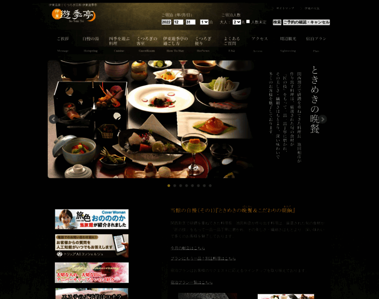 Ito-yukitei.com thumbnail