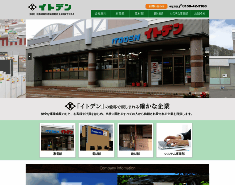 Itoden.co.jp thumbnail