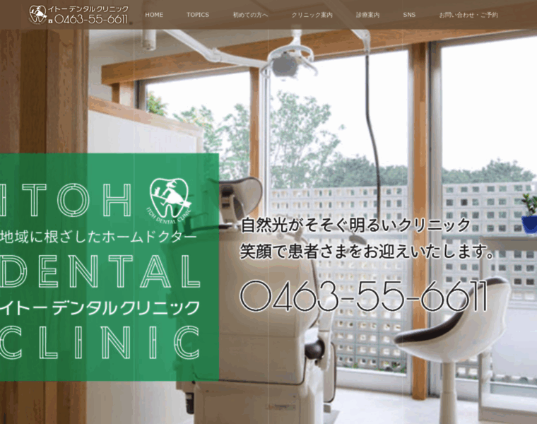 Itoh-dental-clinic.com thumbnail