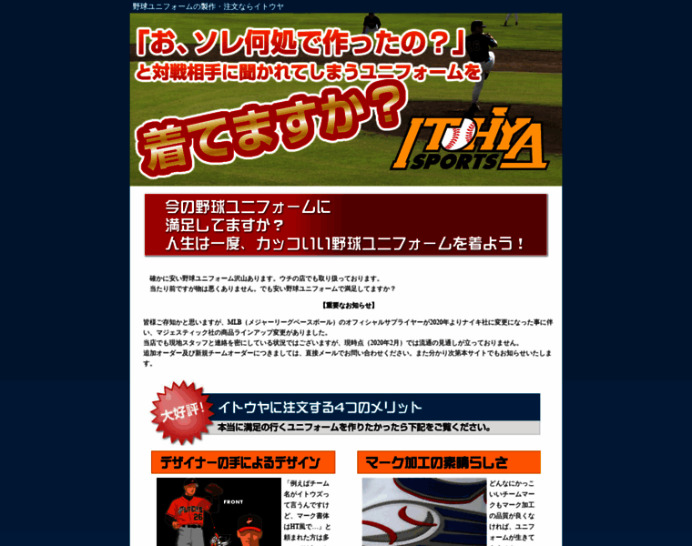 Itohya-sports.com thumbnail