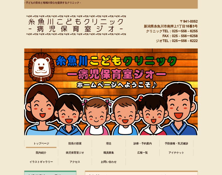 Itoigawa-children-clinic.jp thumbnail
