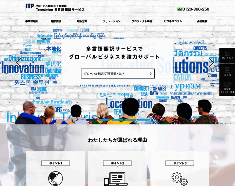 Itp-translation.jp thumbnail