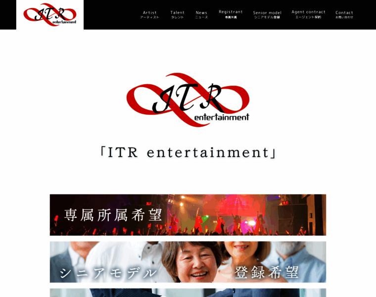 Itr-entertainment.co.jp thumbnail