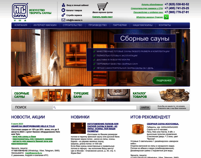 Its-sauna.ru thumbnail