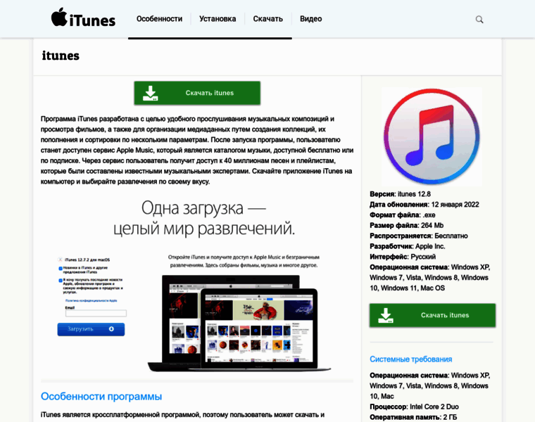 Itunes-download.ru thumbnail