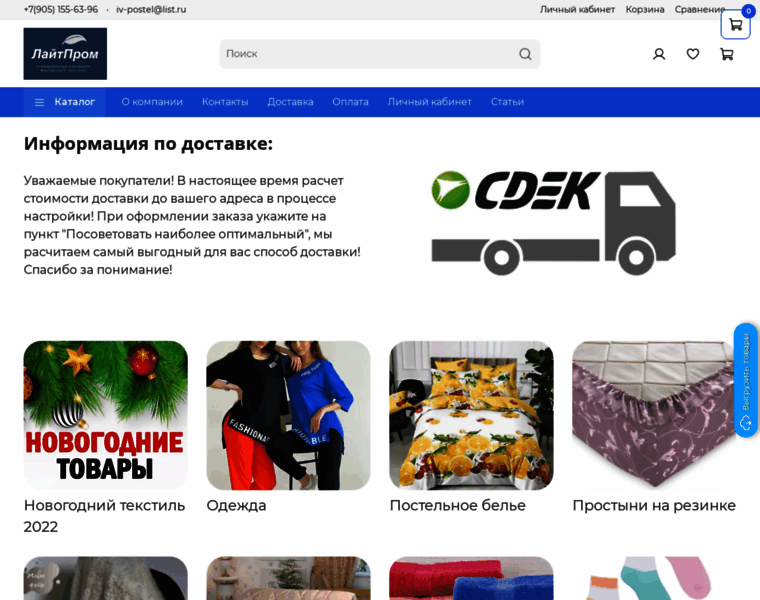 Iv-postel-shop.ru thumbnail