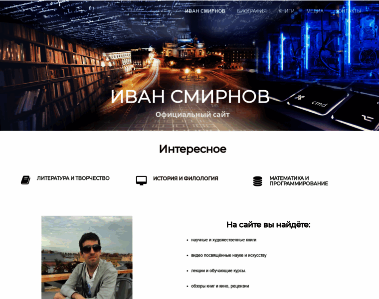 Ivan-smirnov.ru thumbnail