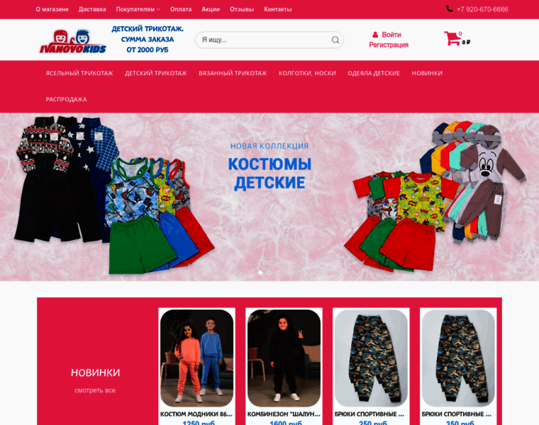 Ivanovo-kids.ru thumbnail
