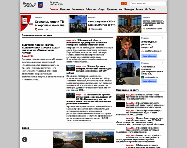 Ivanovo-news.net thumbnail