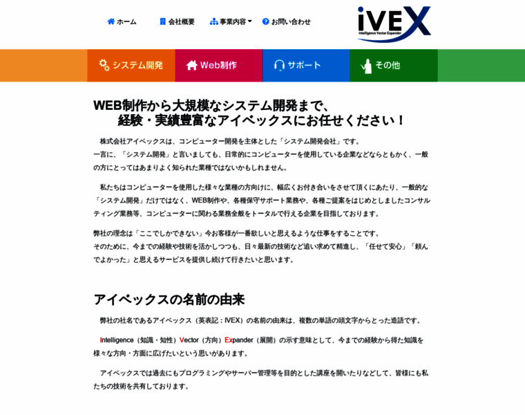 Ivex.co.jp thumbnail