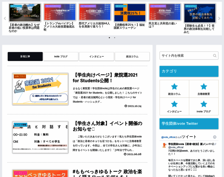 Ivote-media.jp thumbnail