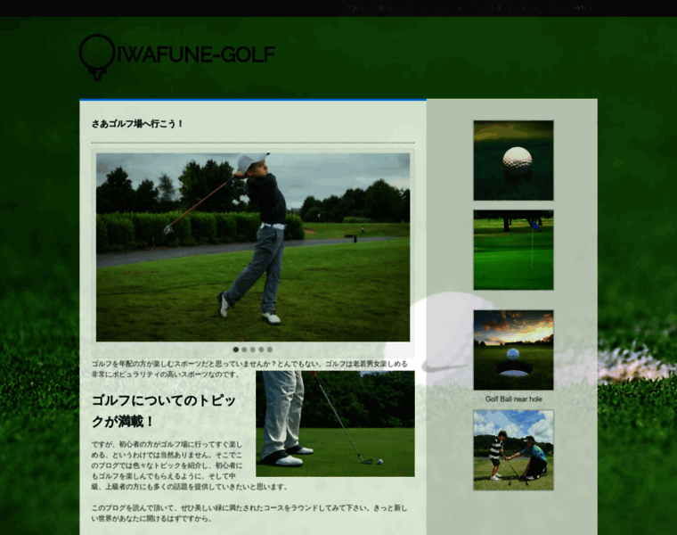 Iwafune-golf.com thumbnail