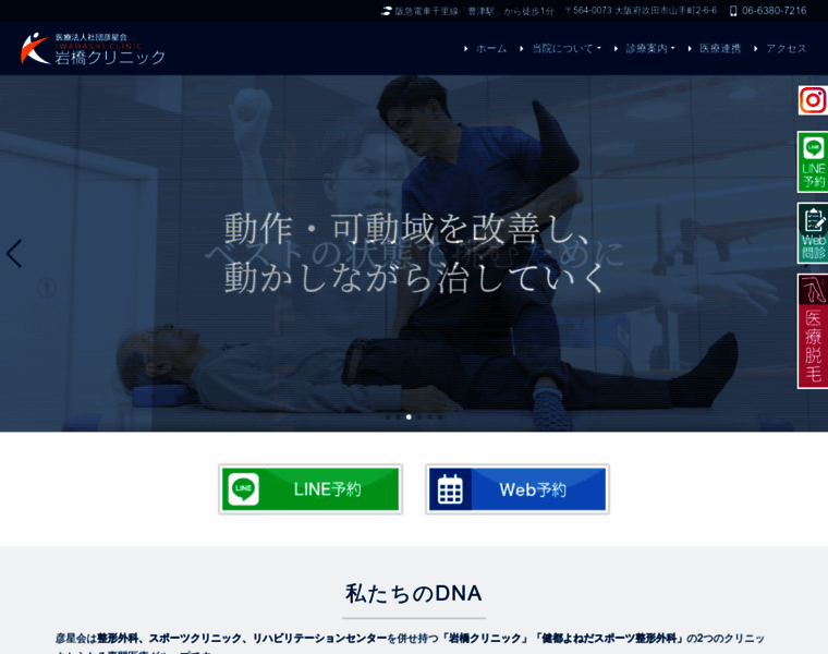 Iwahashi-clinic.com thumbnail
