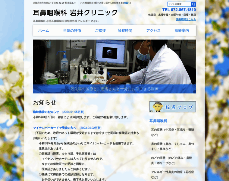 Iwai-clinic.jp thumbnail