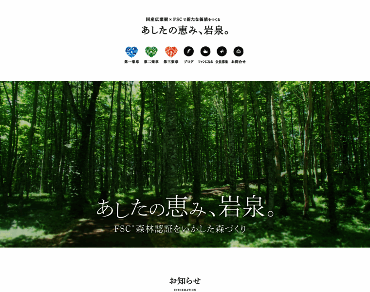 Iwaizumi-forest.jp thumbnail