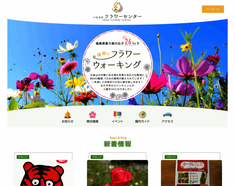 Iwaki-flowercenter.com thumbnail