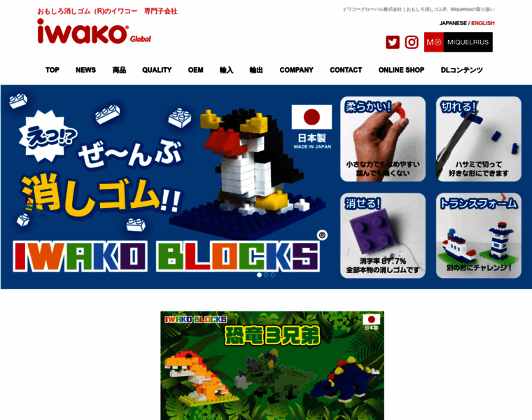Iwako-global.com thumbnail