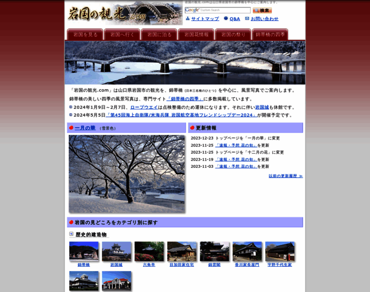 Iwakuni-kanko.com thumbnail