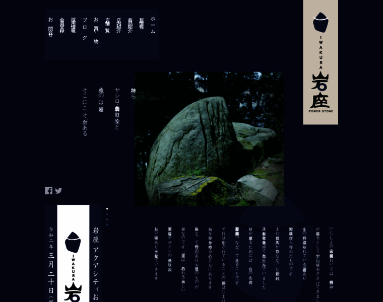 Iwakura-stone.jp thumbnail