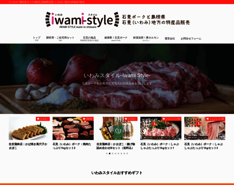 Iwami-style.com thumbnail