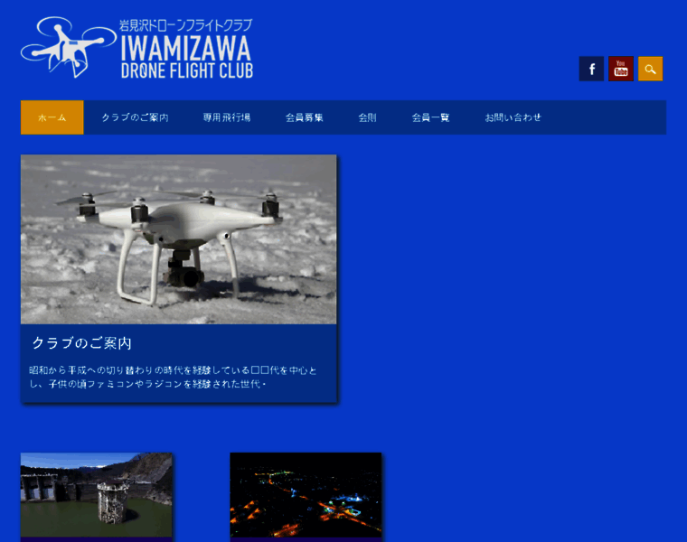 Iwamizawa-drone-flight.club thumbnail
