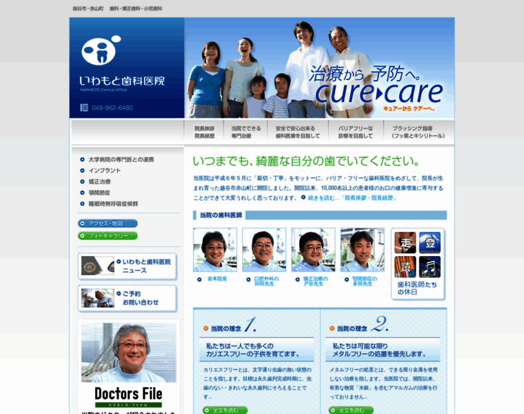 Iwamoto-dental.jp thumbnail