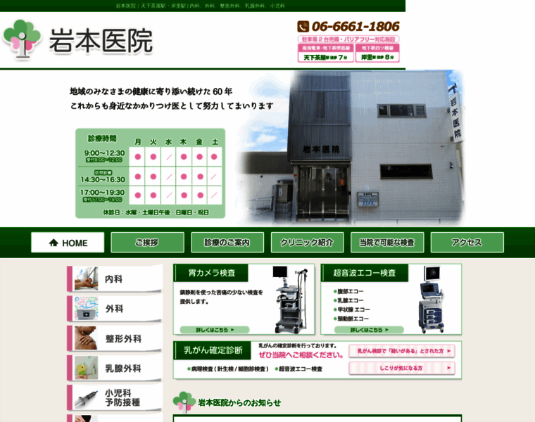 Iwamoto-hospital.com thumbnail