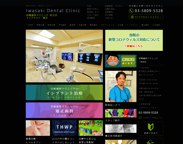 Iwasaki-dental-c.jp thumbnail