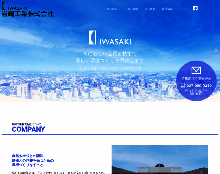 Iwasaki-kogyo.com thumbnail