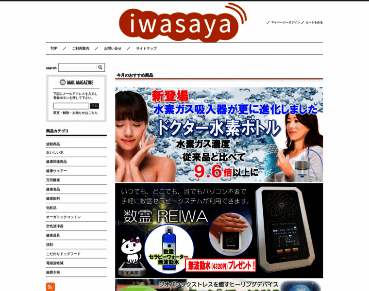 Iwasaya.com thumbnail